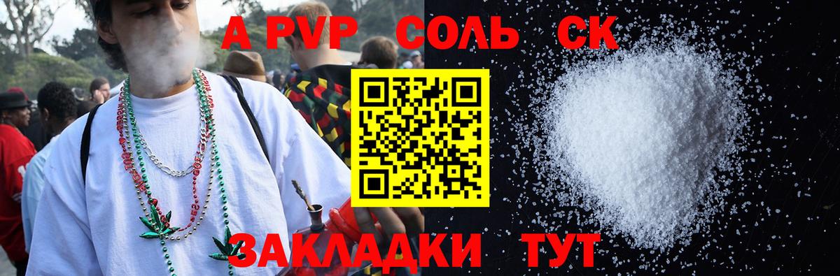 A-PVP  Вход с VPN  цена наркотик  APVP СК КРИС  Альфа ПВП Соль  Alfa_PVP крисы CK  Ступино 