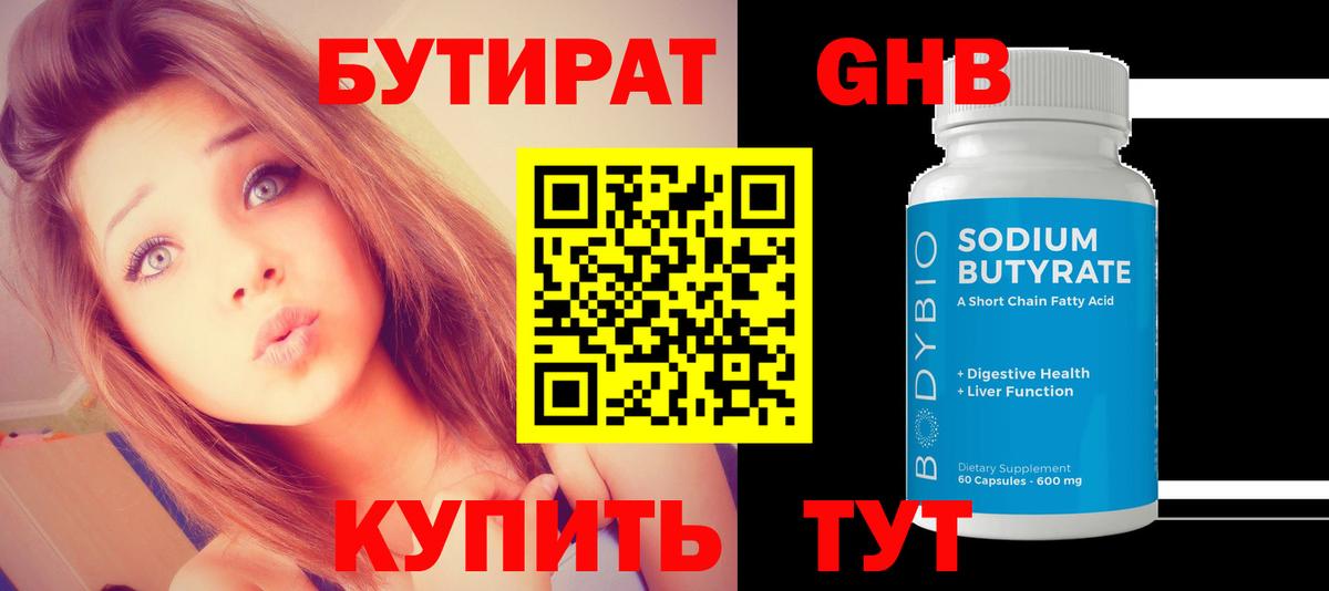 Бутират BDO 33% Ступино