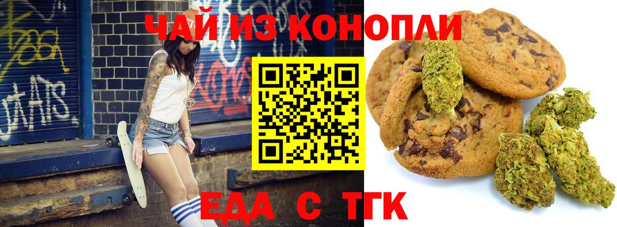 Ступино  Печенье с ТГК марихуана  Вход с VPN 
