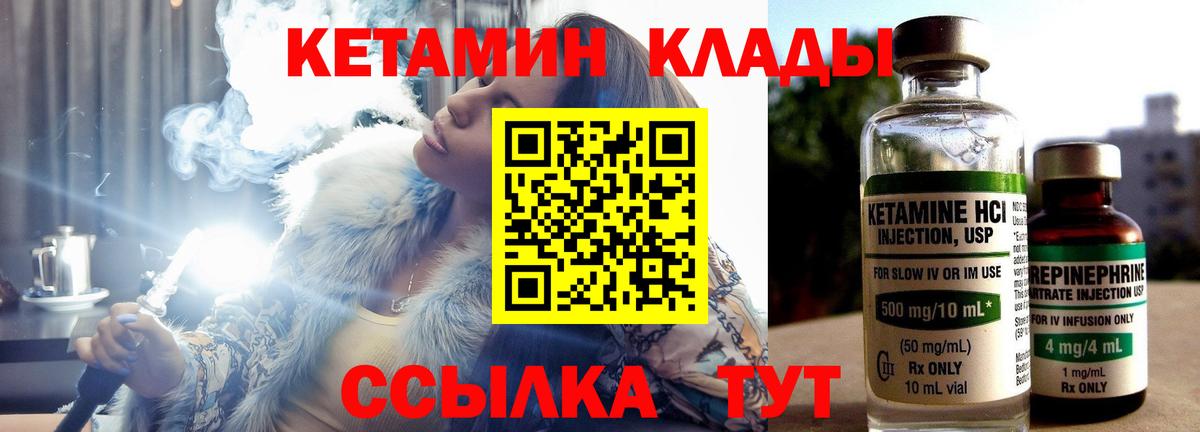 Кетамин VHQ  Вход с VPN  Ступино 