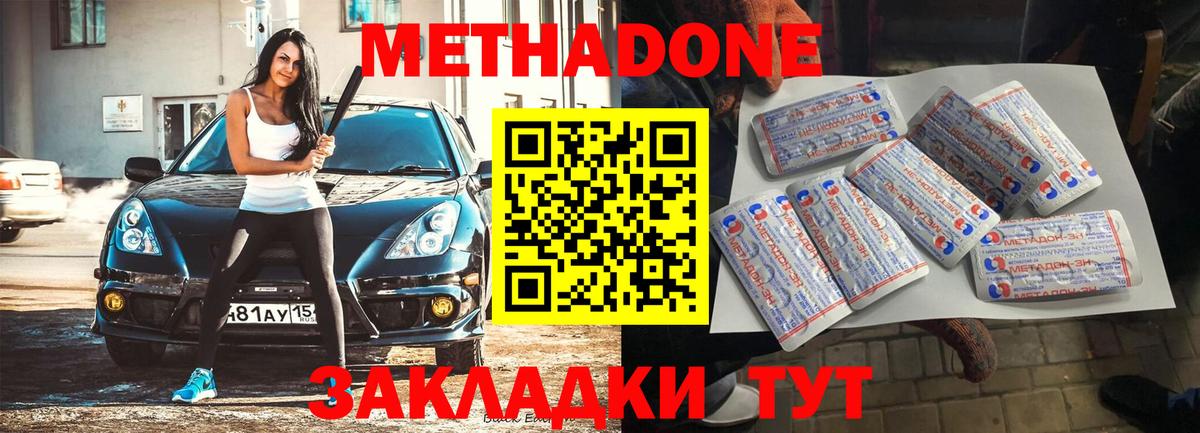 МЕТАДОН methadone Ступино