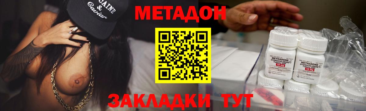 Метадон кристалл  Вход с VPN  Ступино  Метадон VHQ 
