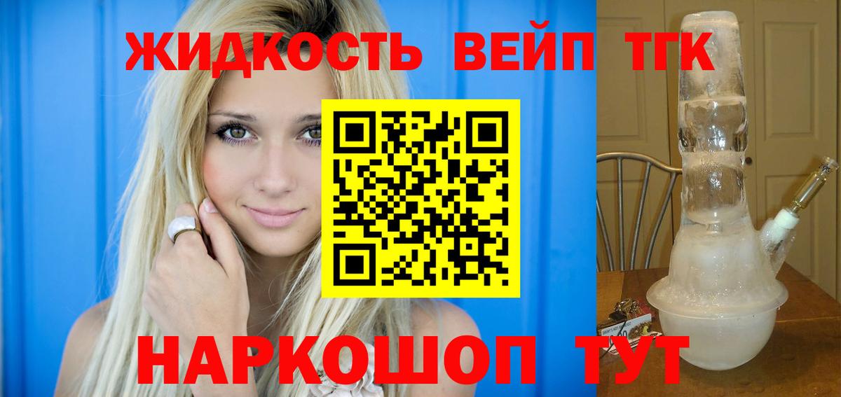 Дистиллят ТГК вейп  Вход с VPN  Ступино  Дистиллят ТГК жижа 